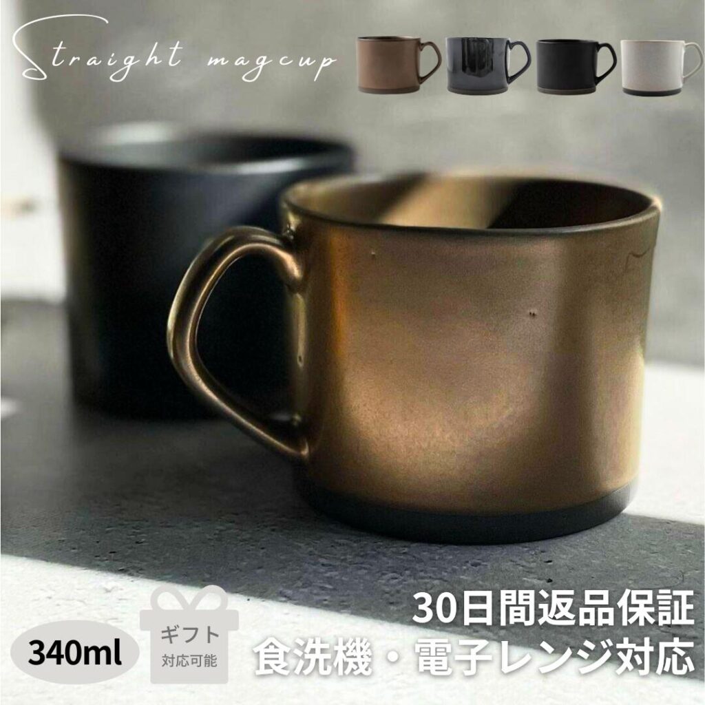 美濃焼 ストレートマグカップ 340ml