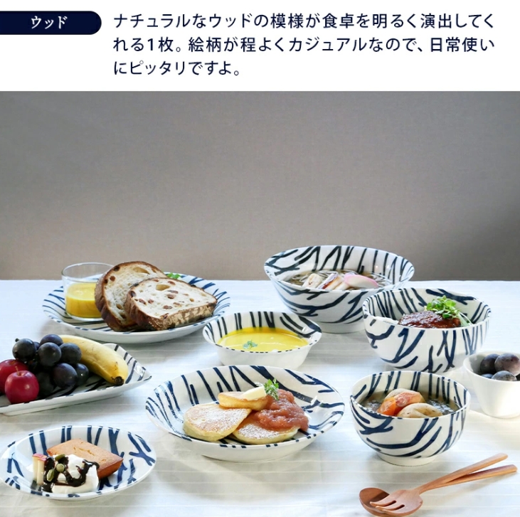 北欧風pattern 食器8点セット