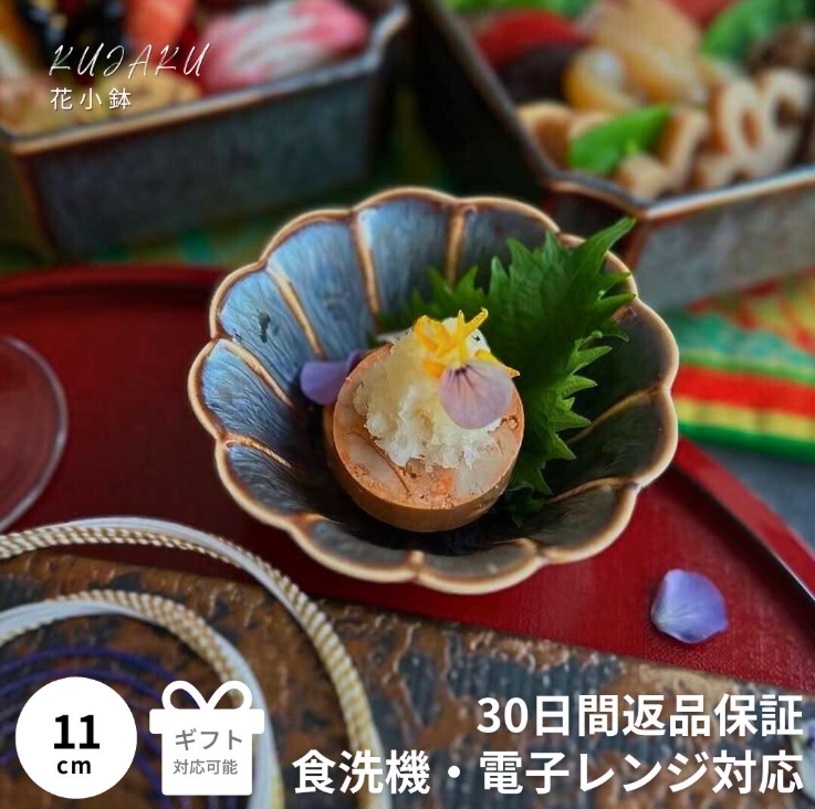 美濃焼 花小鉢KUJAKU