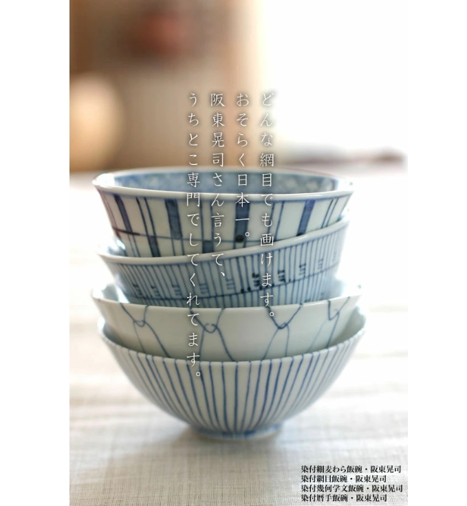 染付網目飯碗・阪東晃司《飯碗・ご飯茶碗・12.8cm》