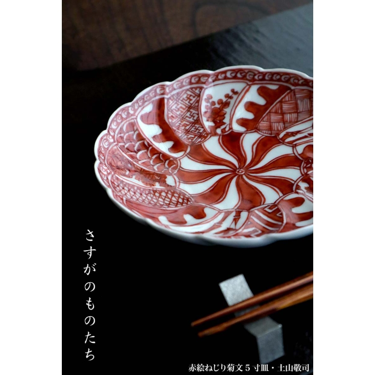 赤絵ねじり菊文5寸皿・土山敬司《小皿・15.7cm》