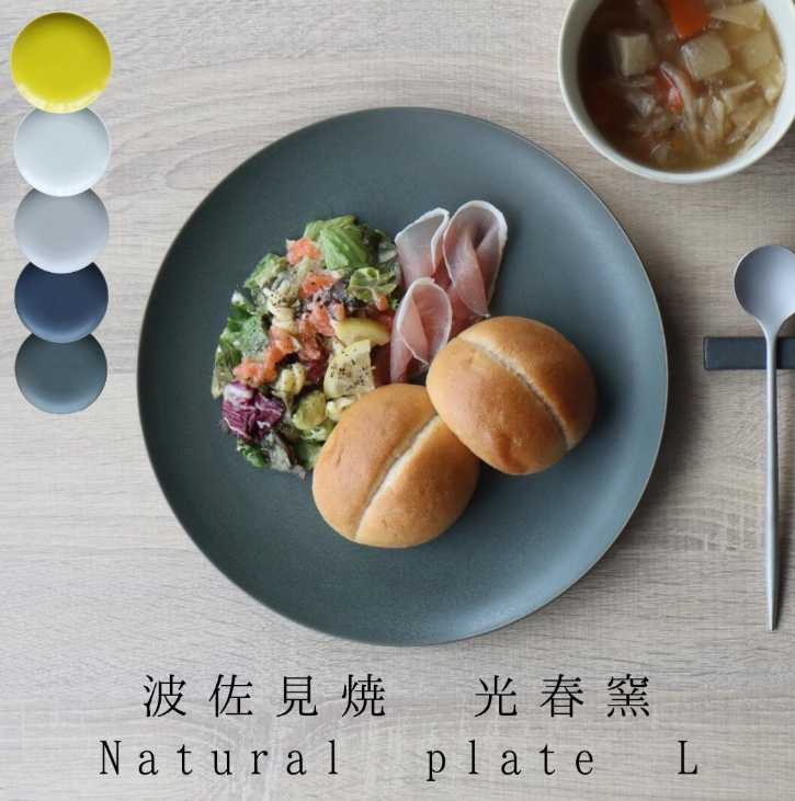 波佐見焼 Natural plate L プレート 大皿 26cm
