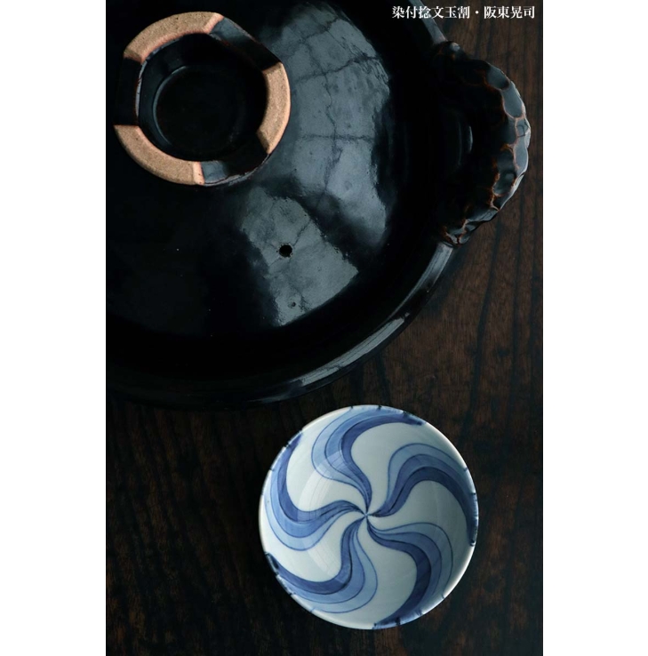 染付捻文玉割・小・阪東晃司