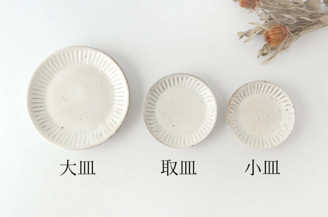 白化粧削り 大皿 取皿 小皿 陶器 美濃焼 