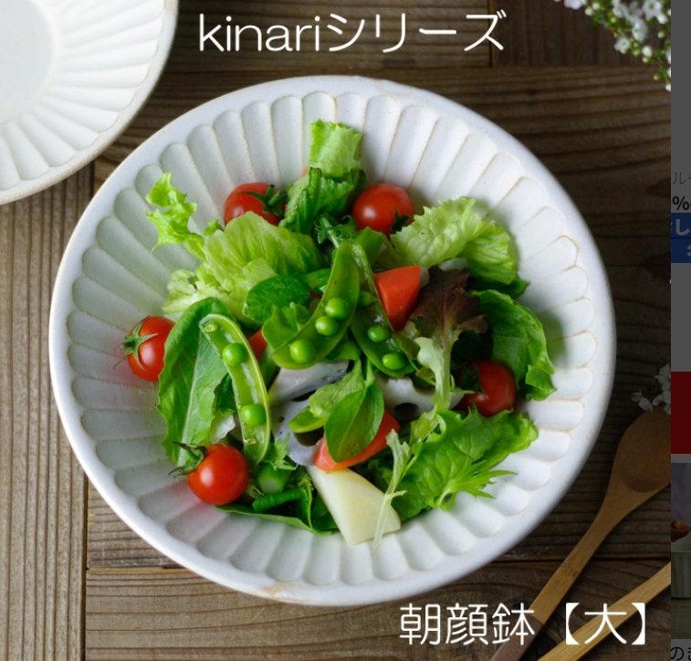 益子焼 kinari 朝顔鉢(大) サラダボール 大鉢
