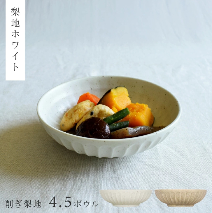 中鉢 削ぎ梨地4.5ボウル しのぎ 削り 美濃焼