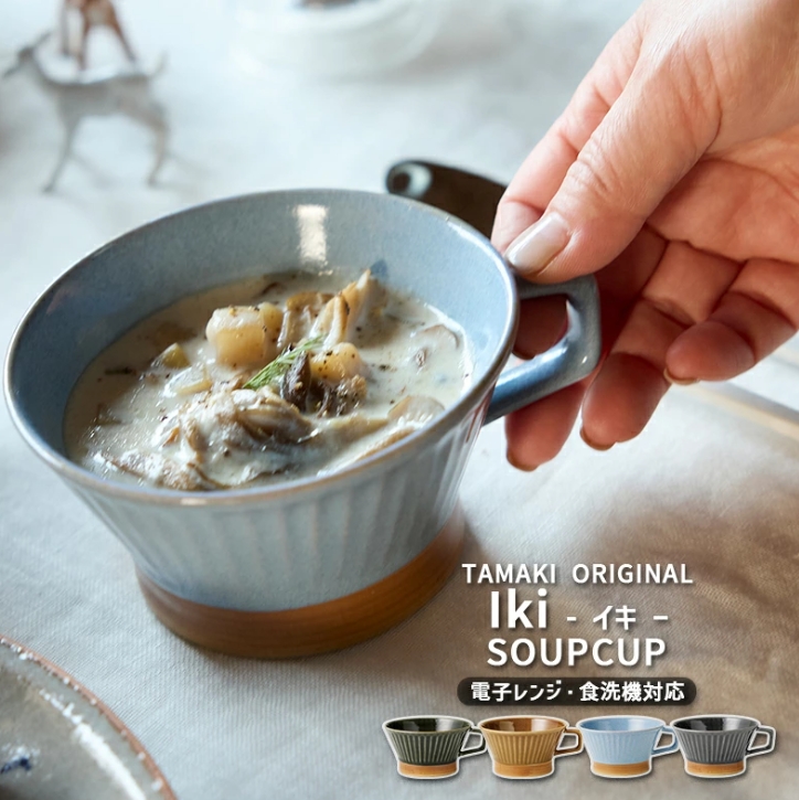 スープカップ 265ml お皿 食器 TAMAKI イキ　しのぎ 削ぎ 切立
