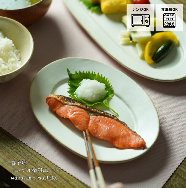 益子焼 シンプル楕円皿(小) kinari わかさま陶芸 オーバル