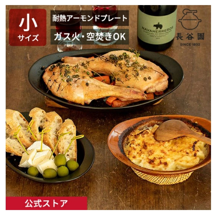 耐熱アーモンドプレート 小 ブラウン 250ml 長谷園 グリルパン  土鍋 耐熱皿