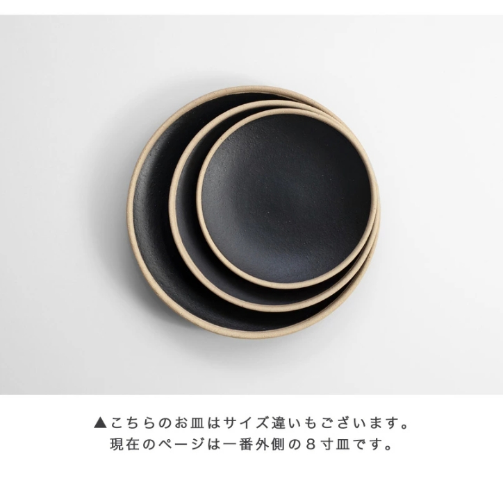 波佐見焼 利左エ門窯 玄マット 八寸皿 陶器 大皿
