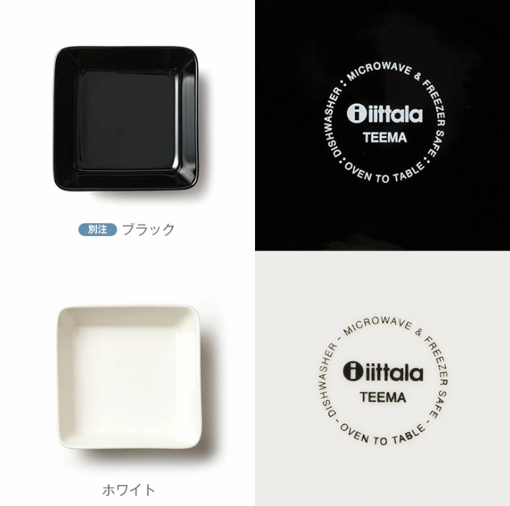 イッタラ / ティーマ スクエアプレート 12×12cm [iittala Teema]
