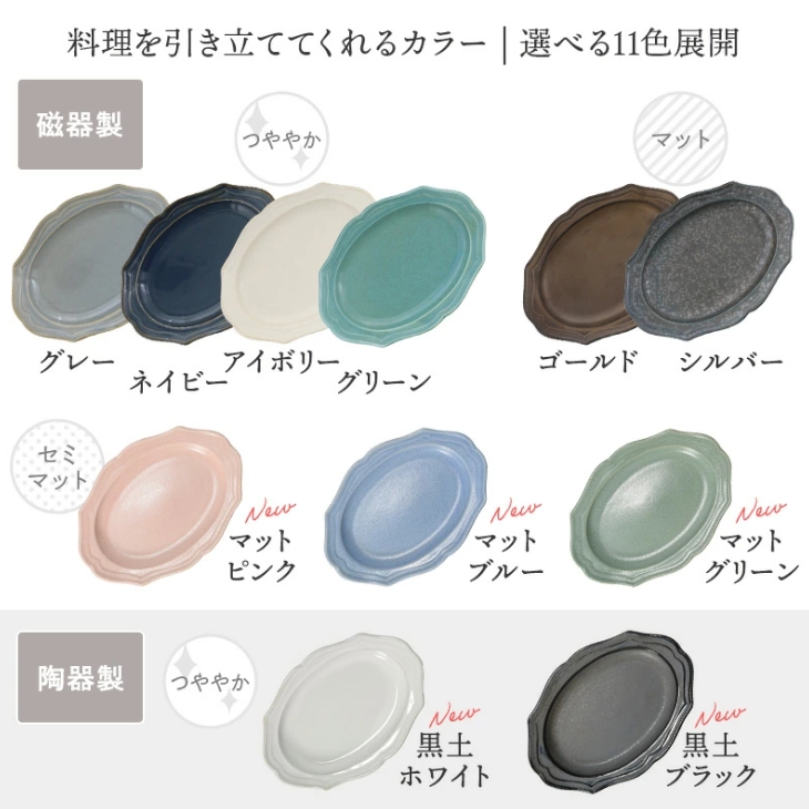 オーバルプレート 17cm ラフィネ
