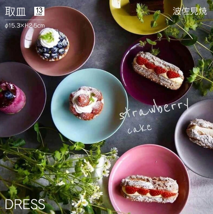 取皿 DRESS 波佐見焼 直径15.3cm
