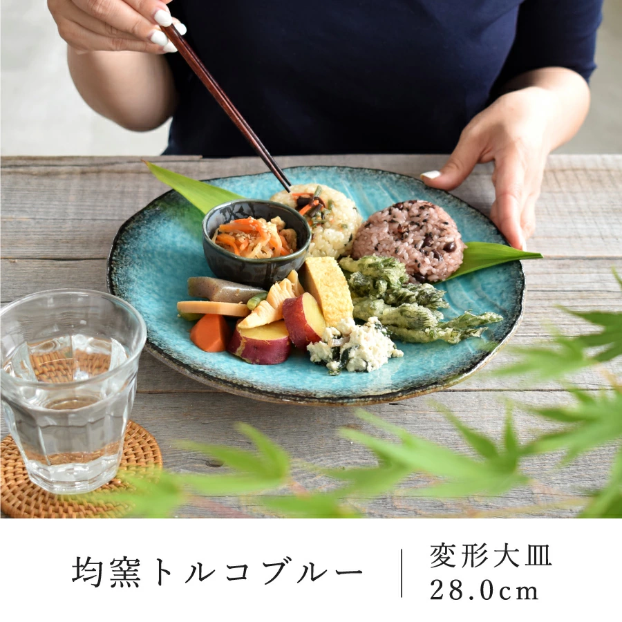 均窯トルコブルー変形大皿28.0cm モダン 美濃焼