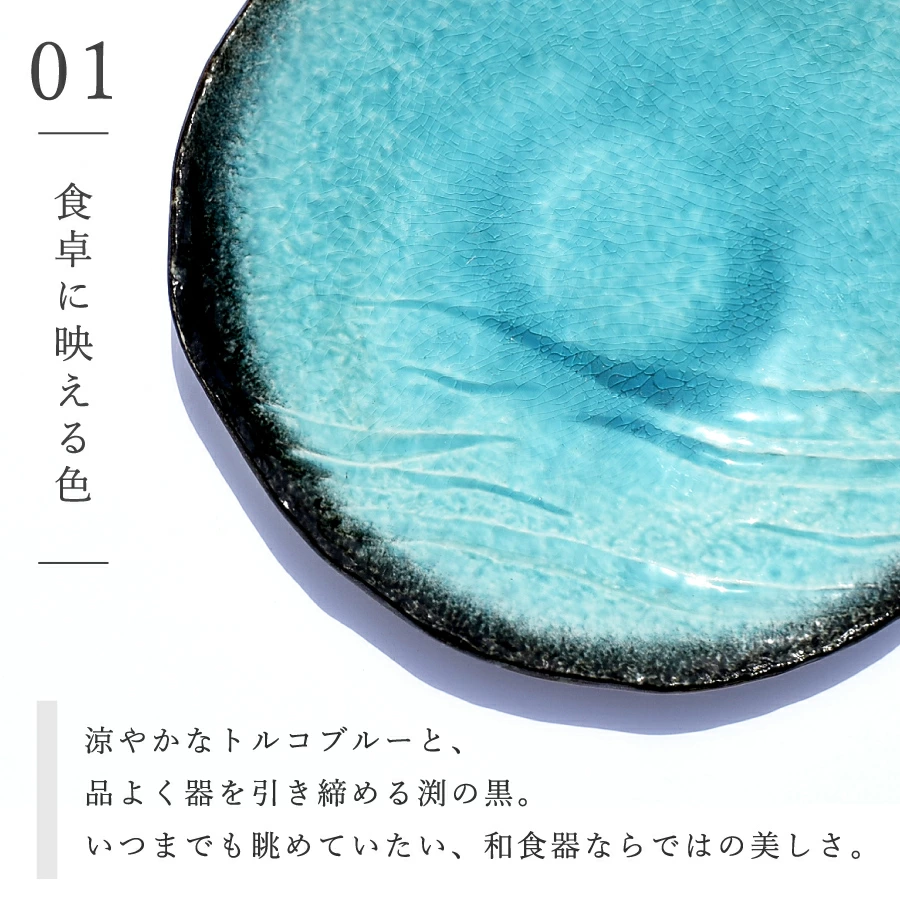均窯トルコブルー変形大皿28.0cm モダン 美濃焼