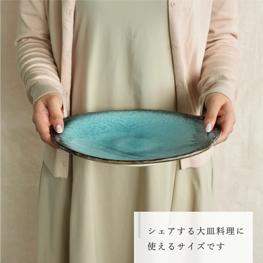 均窯トルコブルー変形大皿28.0cm モダン 美濃焼