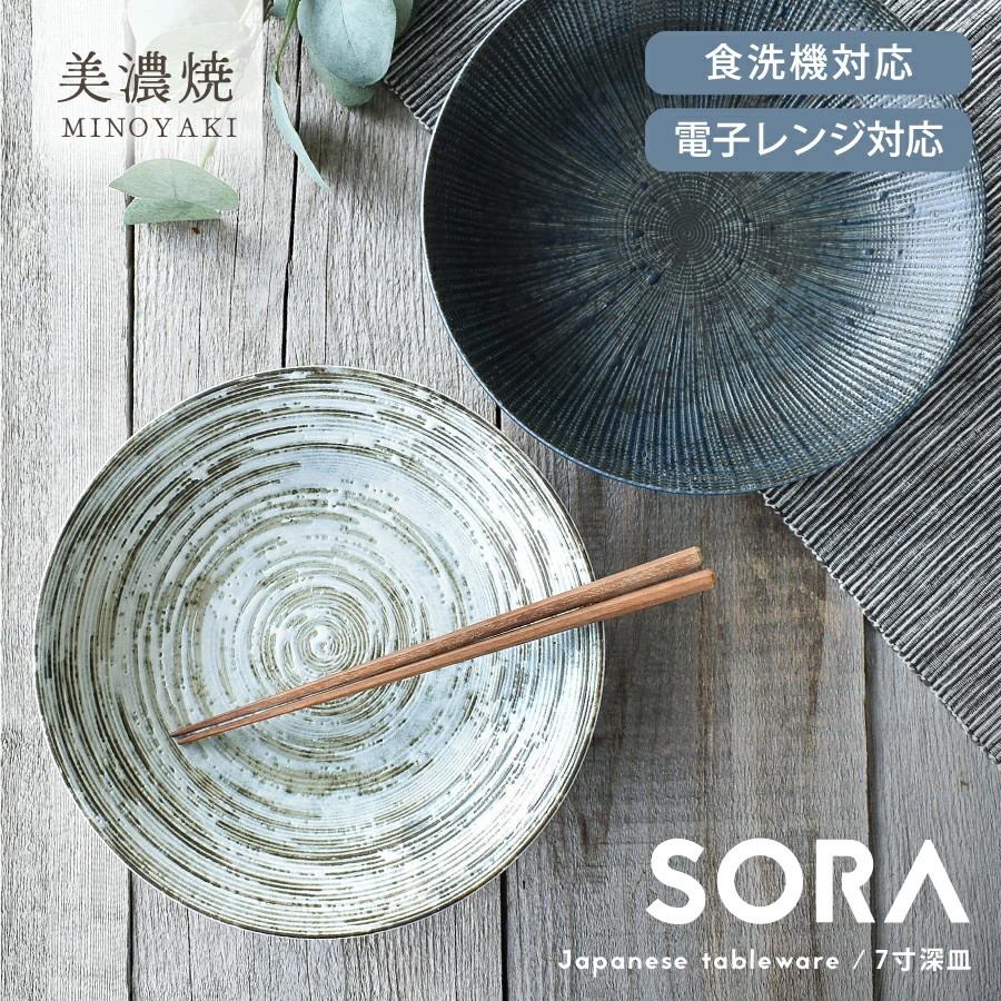 食器 和食器 おしゃれ 皿 カレー皿 軽量 宙7寸深皿