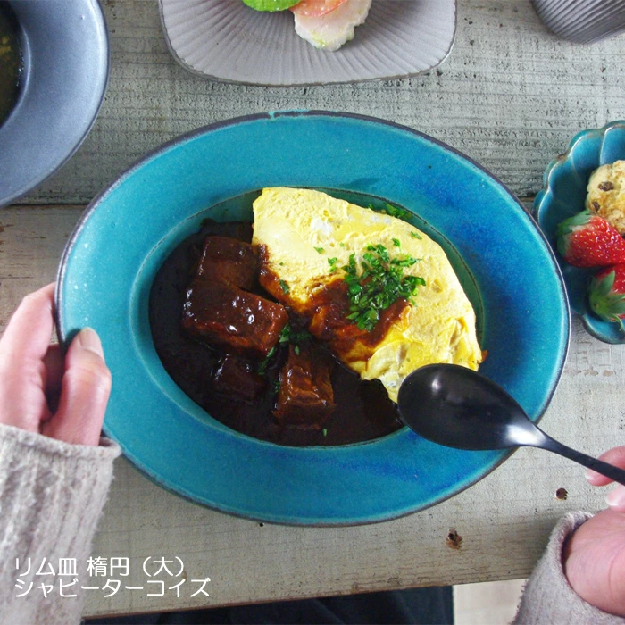 リム皿 楕円(大) シャビーターコイズ 益子焼