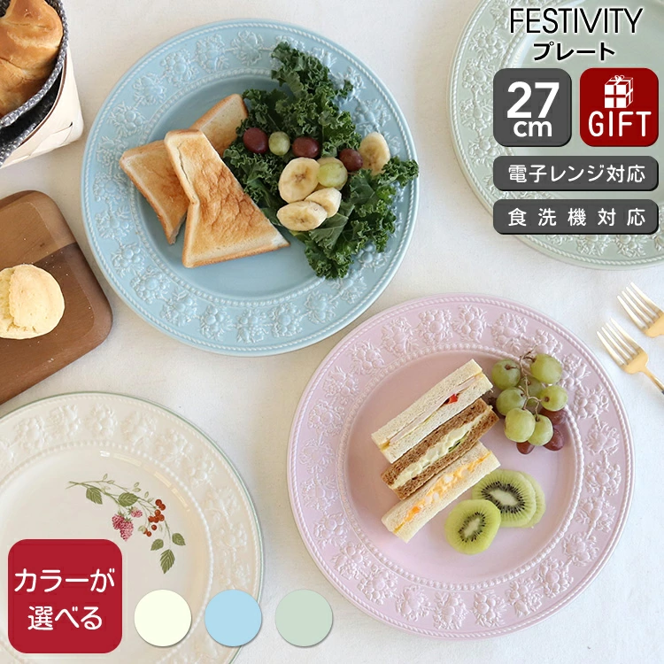 ウェッジウッド フェスティビティ プレート 27cm