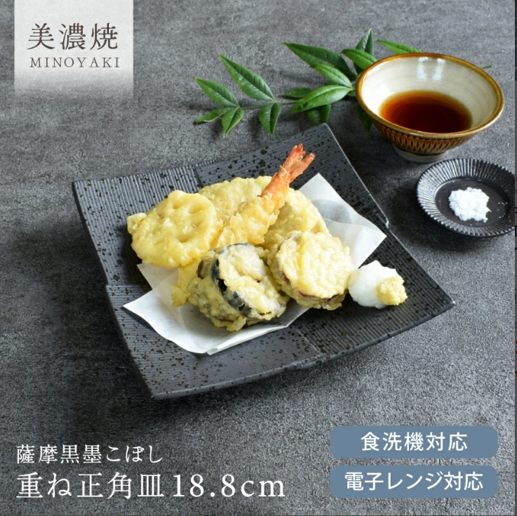 大皿 薩摩黒墨こぼし重ね正角皿 モダン 美濃焼