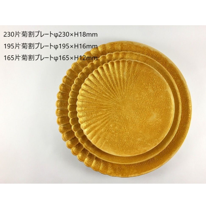 有田焼 吉右衛門窯 165片菊割プレート.金泡 16.5cm