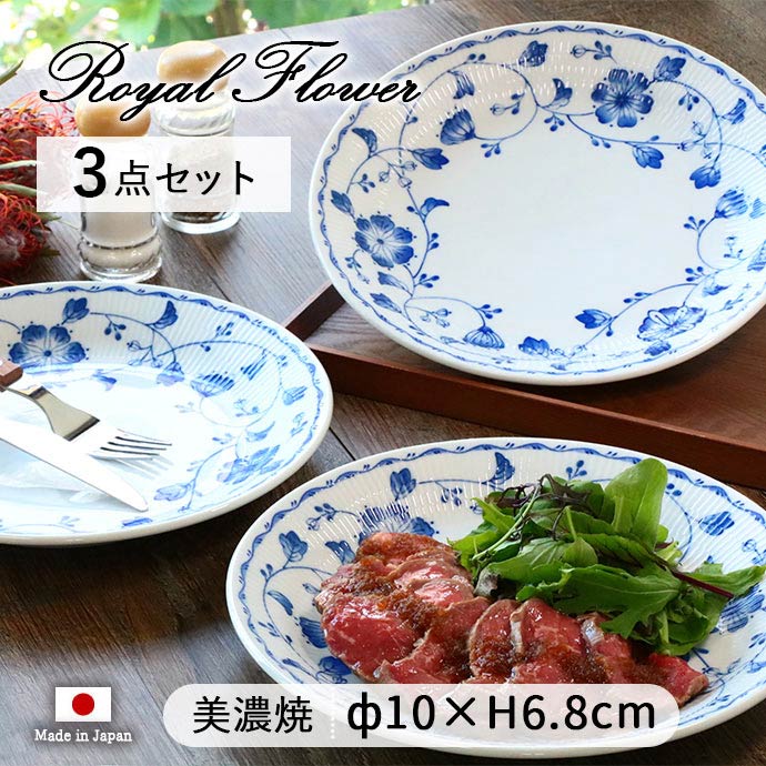 ロイヤルフラワーミート皿 径24cm 日本製 美濃焼