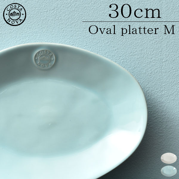 COSTA NOVA コスタノバ オーバルプラター M