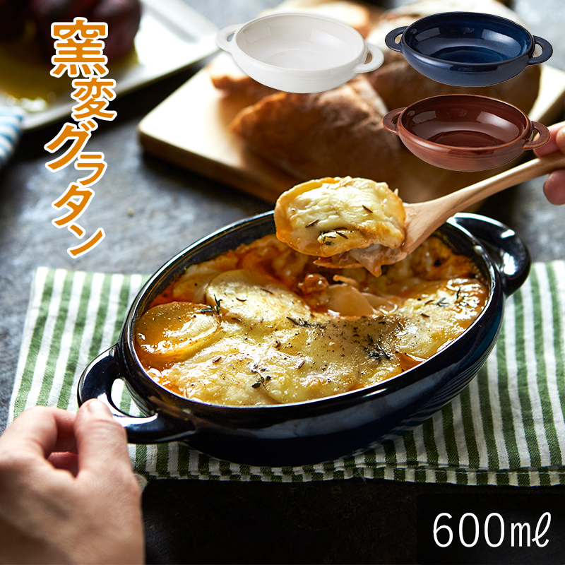 窯変グラタン皿L 大きめ 23cm 耐熱 オーブン対応 TAMAKI