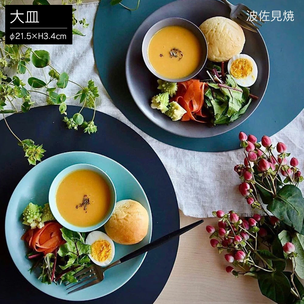 大皿 DRESS 波佐見焼 直径21.5cm