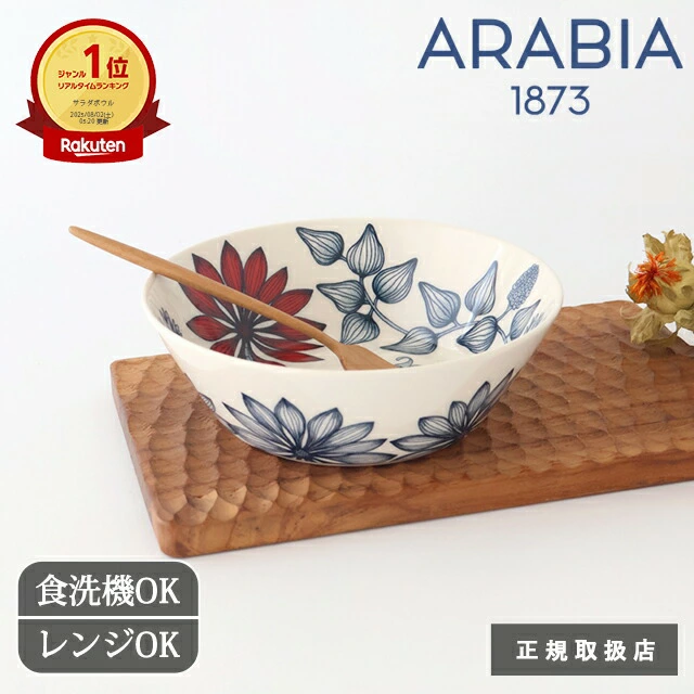 アラビア ルノ サマーレイ ボウル 17cm 磁器 ARABIA Runo Summer Ray 中鉢 

