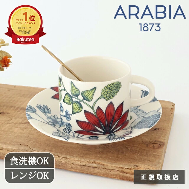 アラビア ルノ サマーレイ ティーカップ＆ソーサー 磁器 ARABIA Runo Summer Ray