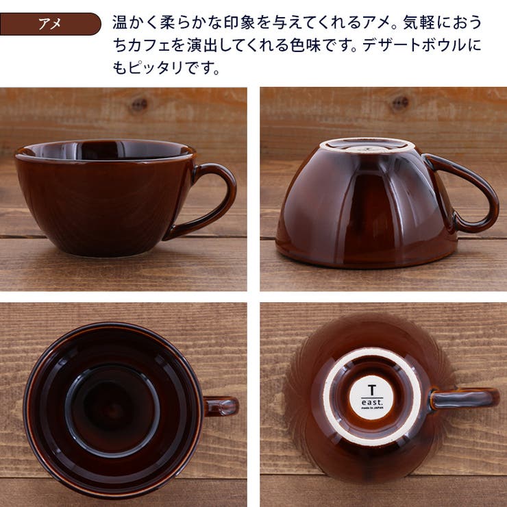 EAST table スープカップ 和カフェスタイル T-eastマグカップ 
