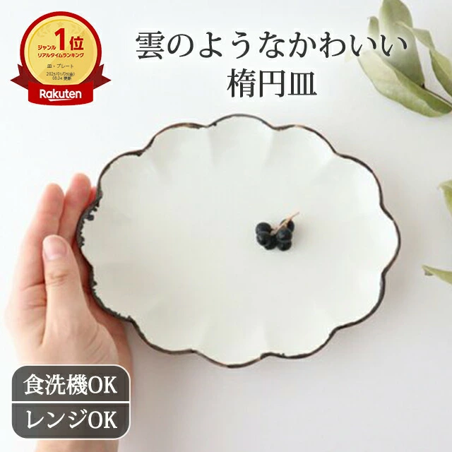 取り皿 楕円菊割皿 19cm ケーキ皿 ホワイト釉サビ 磁器 有田焼