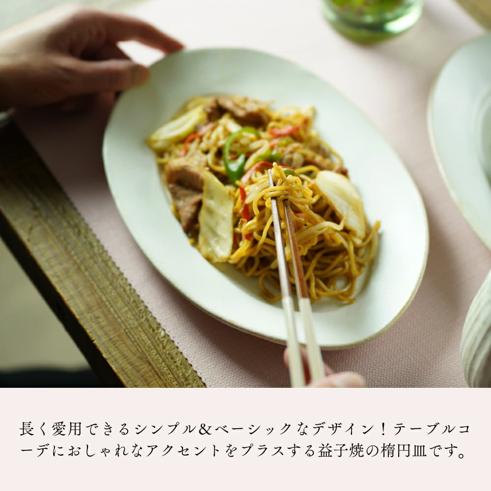 益子焼 シンプル楕円皿（大） kinari わかさま陶芸 オーバル 中皿