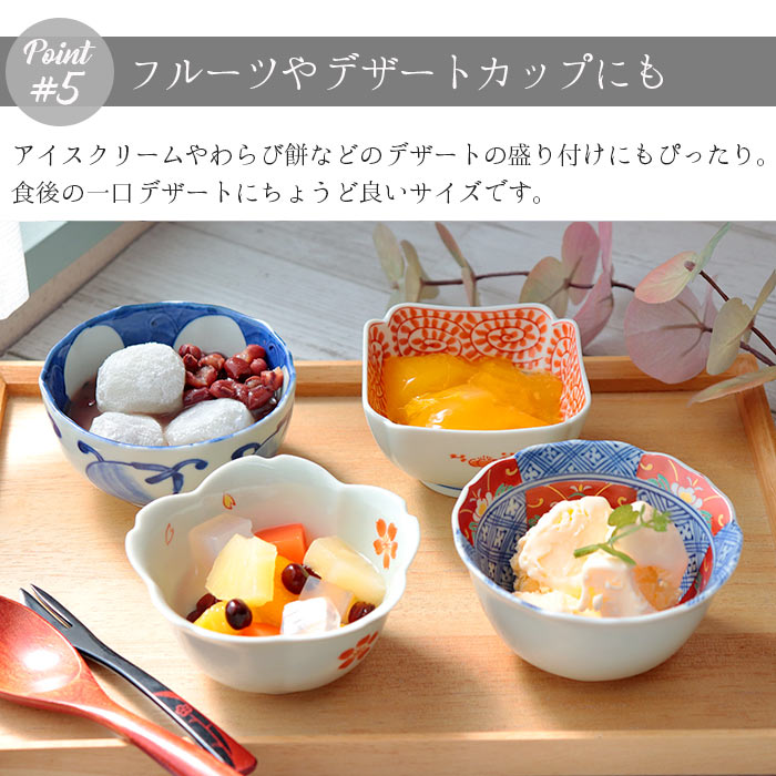 波佐見焼 小鉢 おしゃれ 和食器 4個セット 10cm 染錦 型変わり 小付鉢