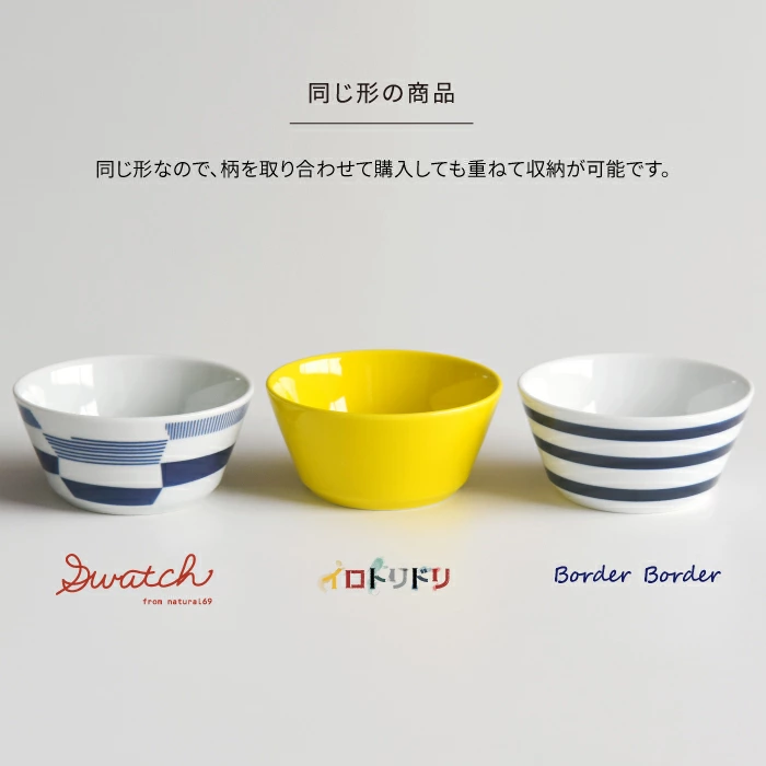 natural69 【 波佐見焼 】 イロトリドリ ボウルM