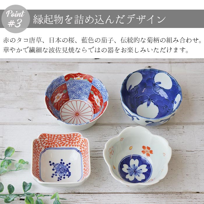 波佐見焼 小鉢 おしゃれ 和食器 4個セット 10cm 染錦 型変わり 小付鉢