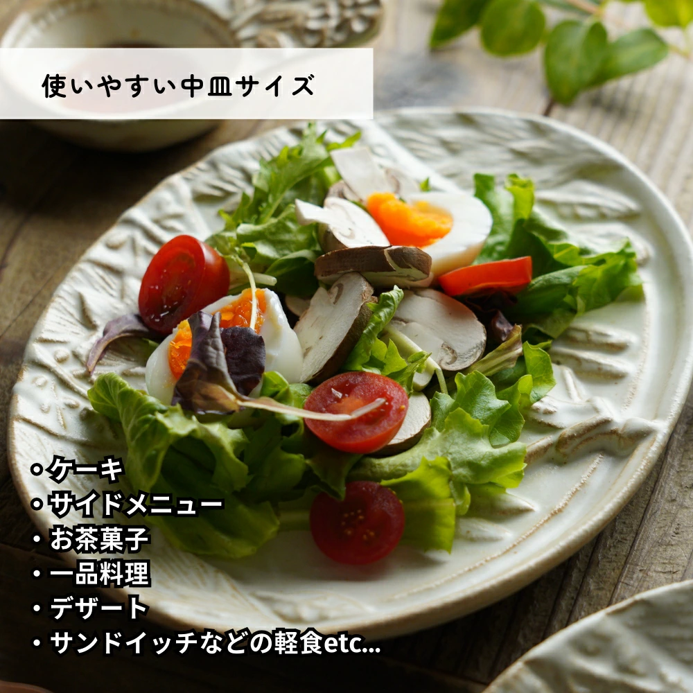 益子焼 注文の多い料理店 kinari わかさま陶芸 楕円皿