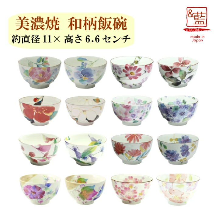 &藍 花ことば 飯碗(単品)全7種