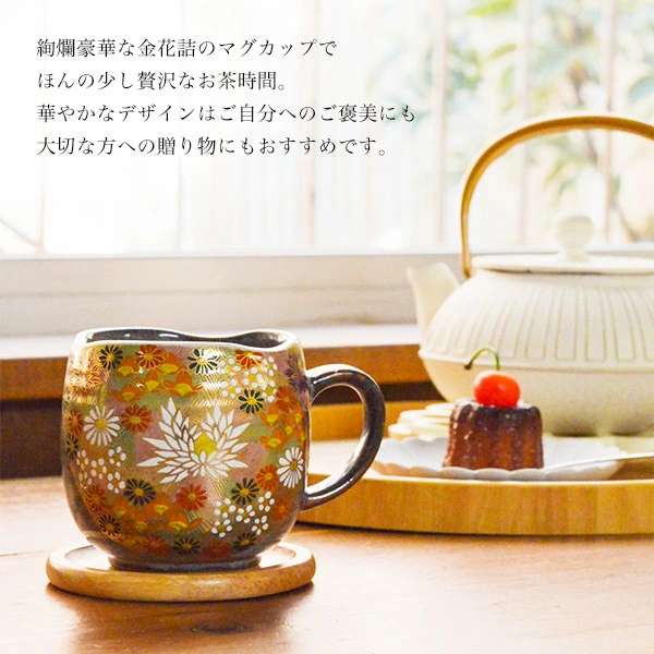 九谷焼 マグカップ 金花詰 木箱入り
