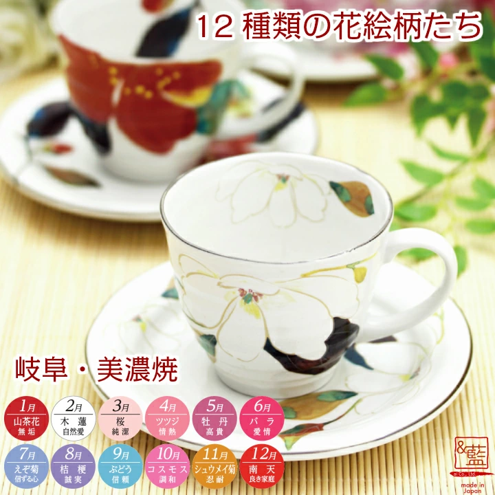 &藍 花ものがたり コーヒー碗皿 全12種