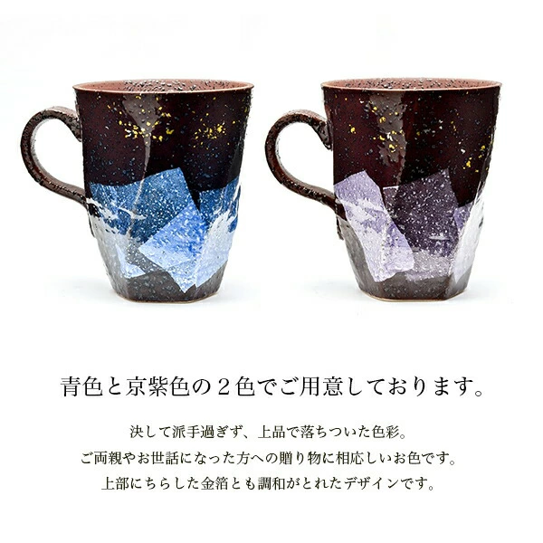 九谷焼 マグカップ 本銀箔 金銀彩 ペア 【伝統保証】