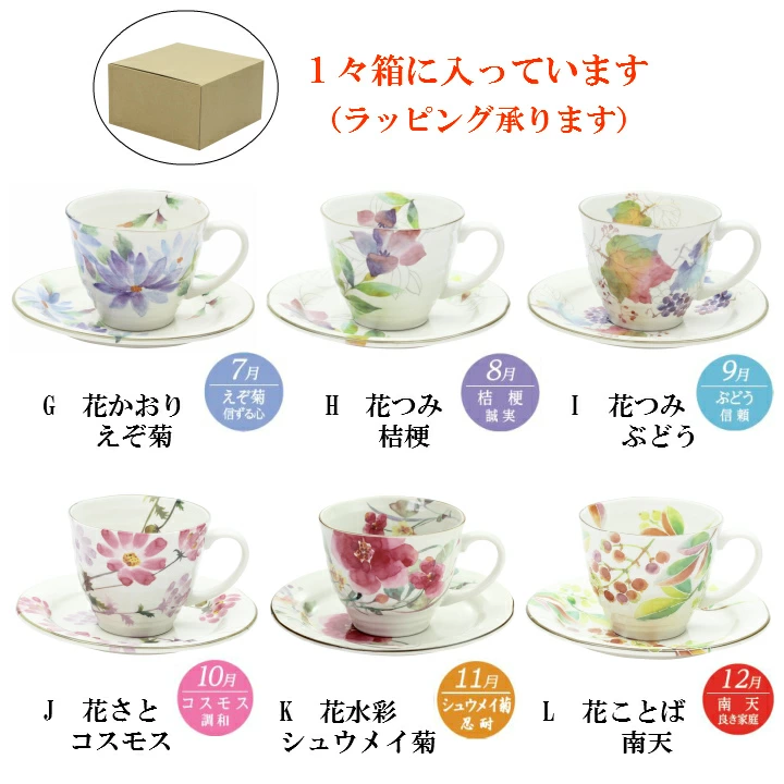 &藍 花ものがたり コーヒー碗皿 全12種