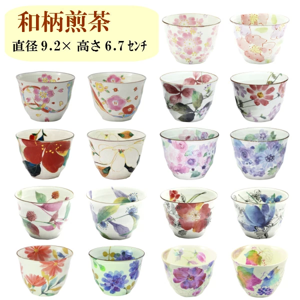 煎茶碗 美濃焼【&藍】ブランド 花かいろう/華まつり/花工房/花さと/花つみ