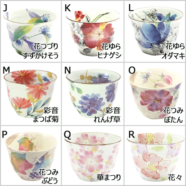 煎茶碗 美濃焼【&藍】ブランド 花かいろう/華まつり/花工房/花さと/花つみ