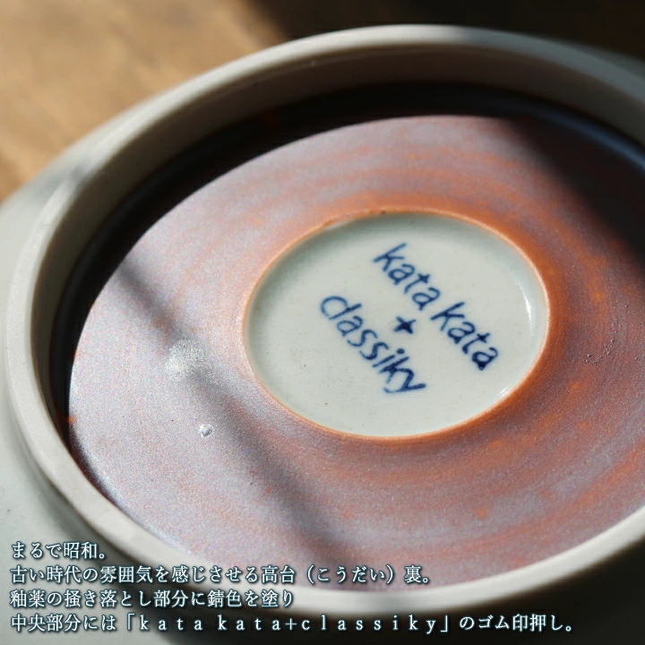 倉敷意匠 katakata 印判手なます皿