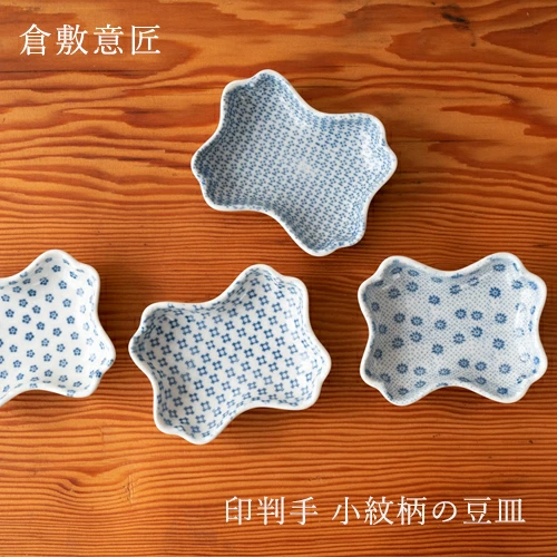 倉敷意匠 印判手 小紋豆皿 ｜w9.5× d7.5× h2.5cm
