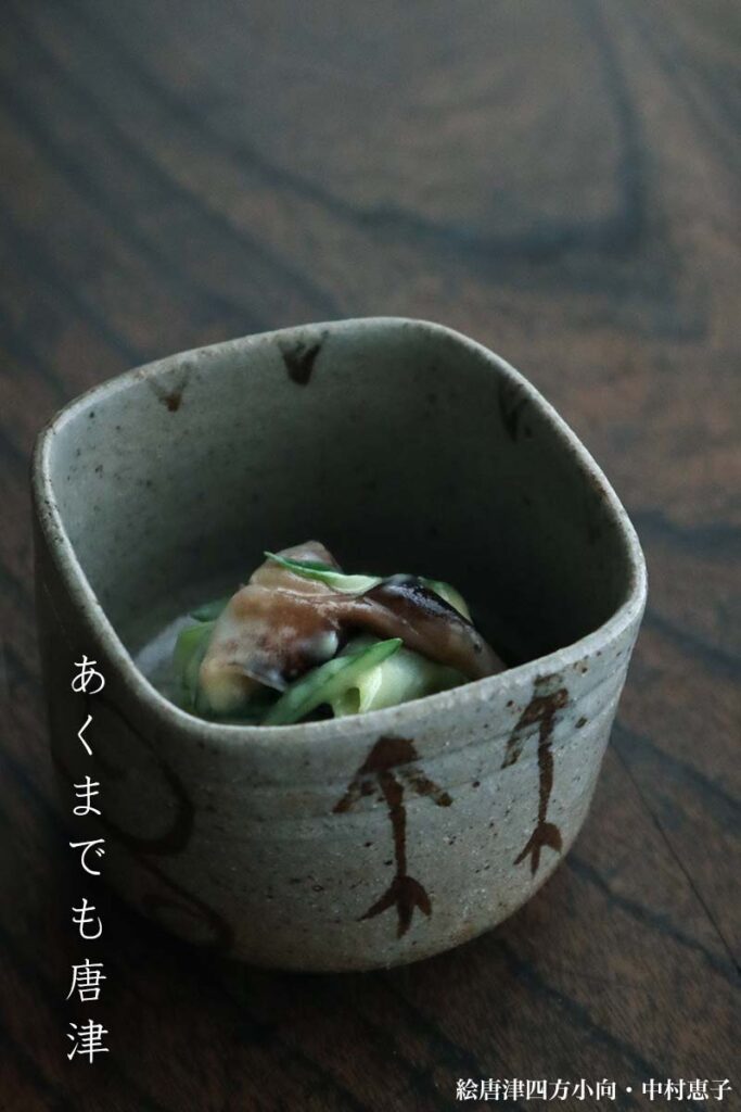 唐津焼：絵唐津四方小向・中村恵子《小鉢・8.2cm》