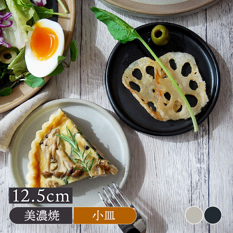 フラット ラウンドプレート 12.5cm 赤土