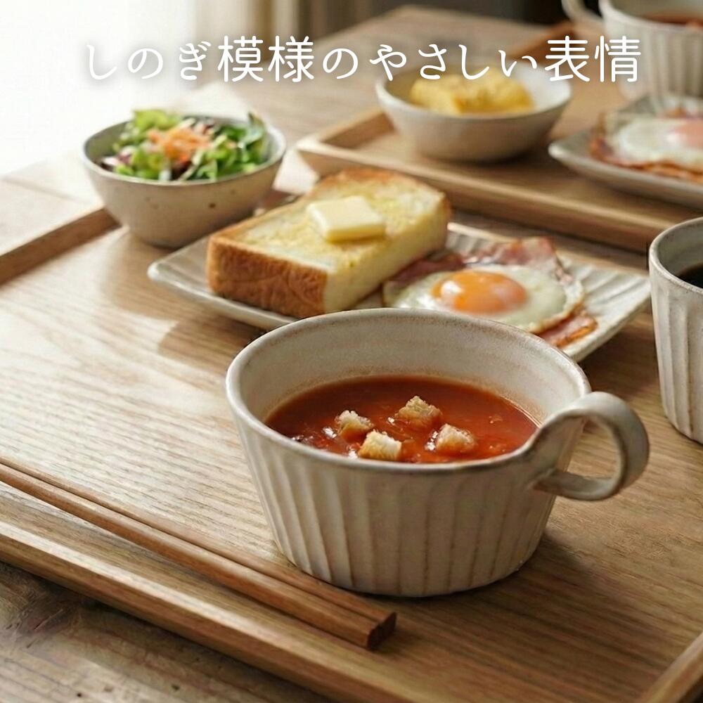 kinariしのぎスープカップ 益子焼